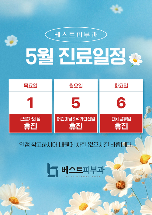 5월 진료일정