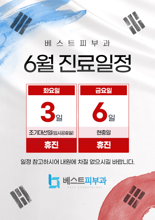 6월 진료일정