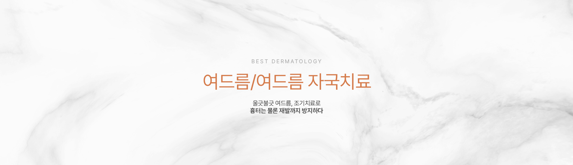 여드름/자국치료 상단