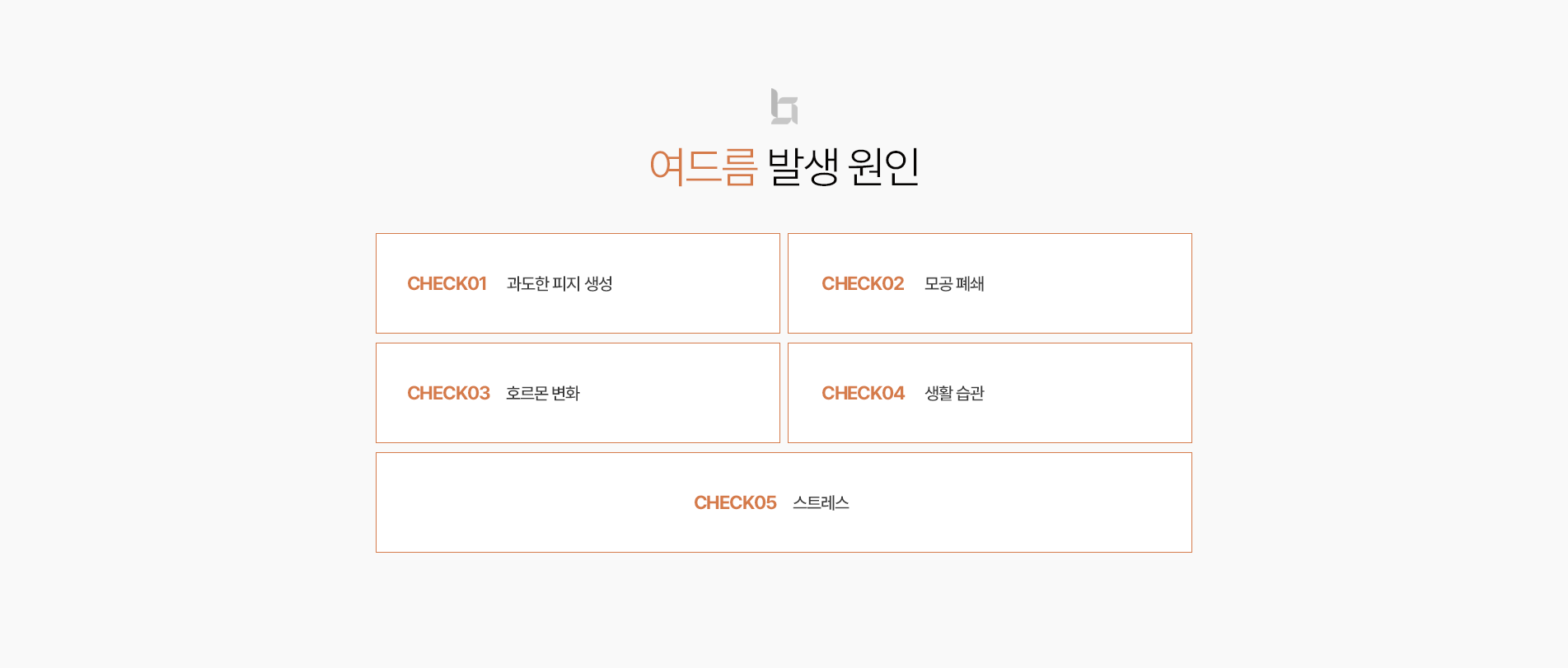 여드름 원인