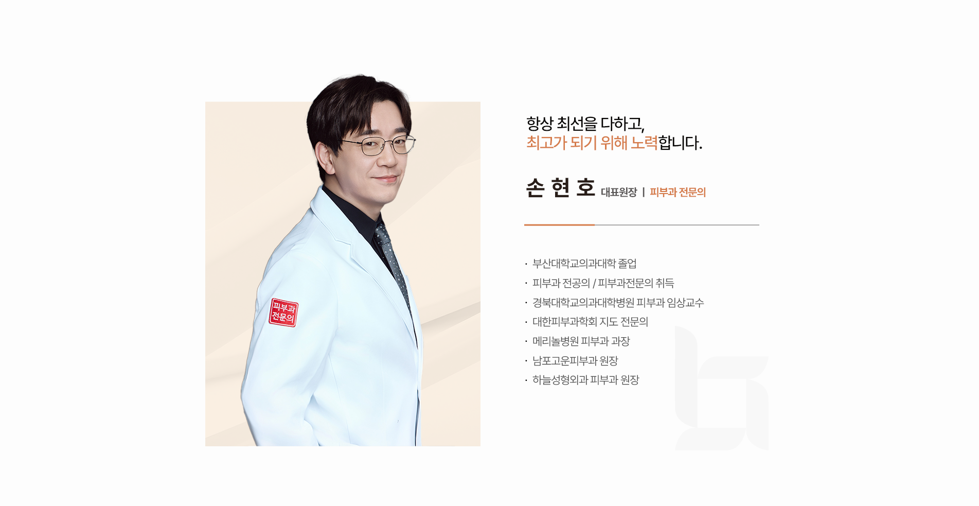의료진소개