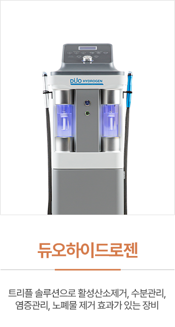 듀오하이드로젠