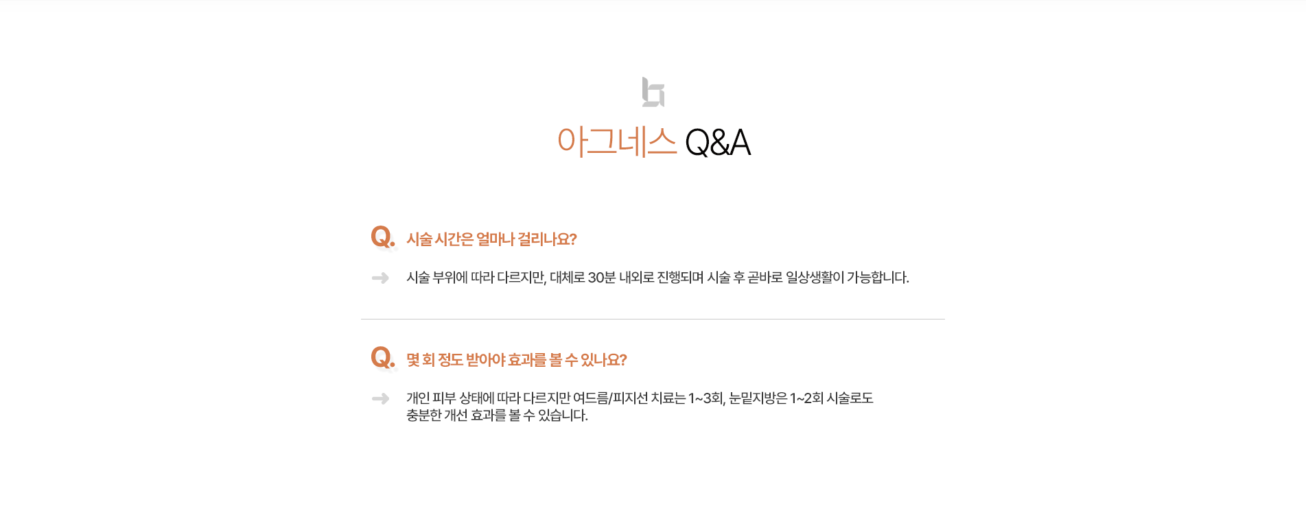 아그네스 q&a