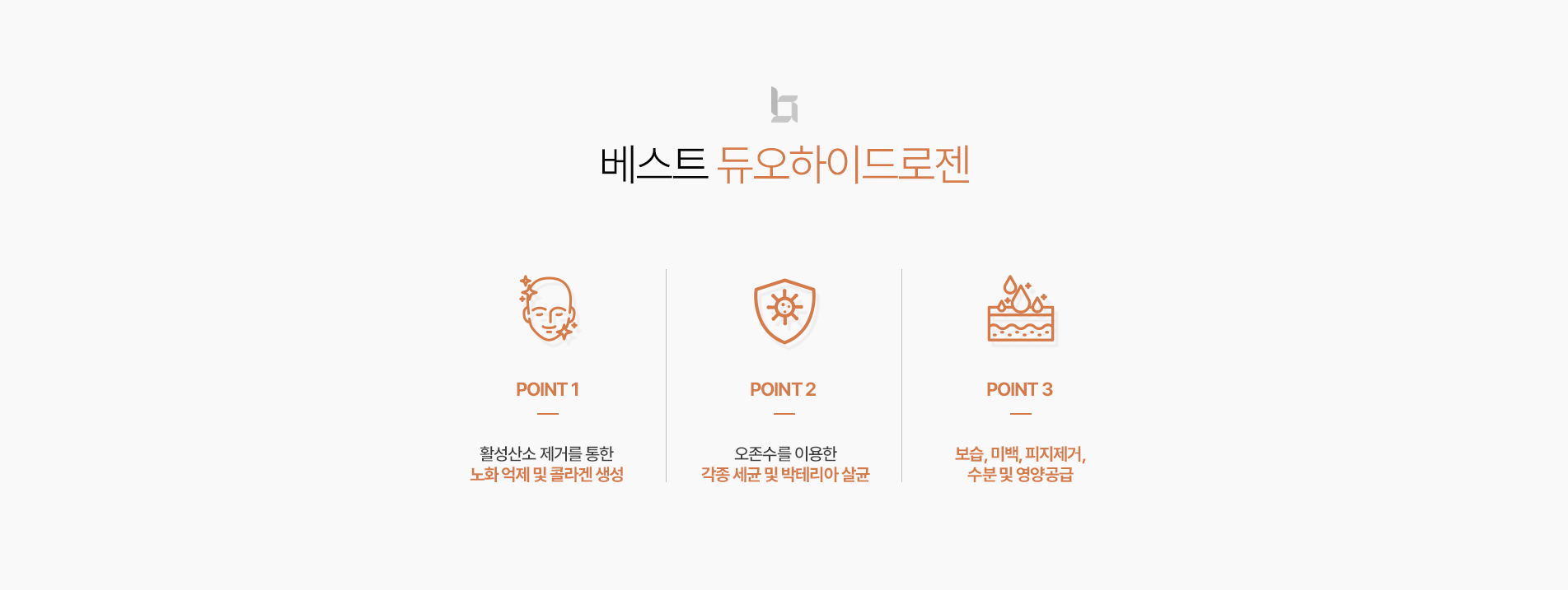 베스트 듀오하이드로젠