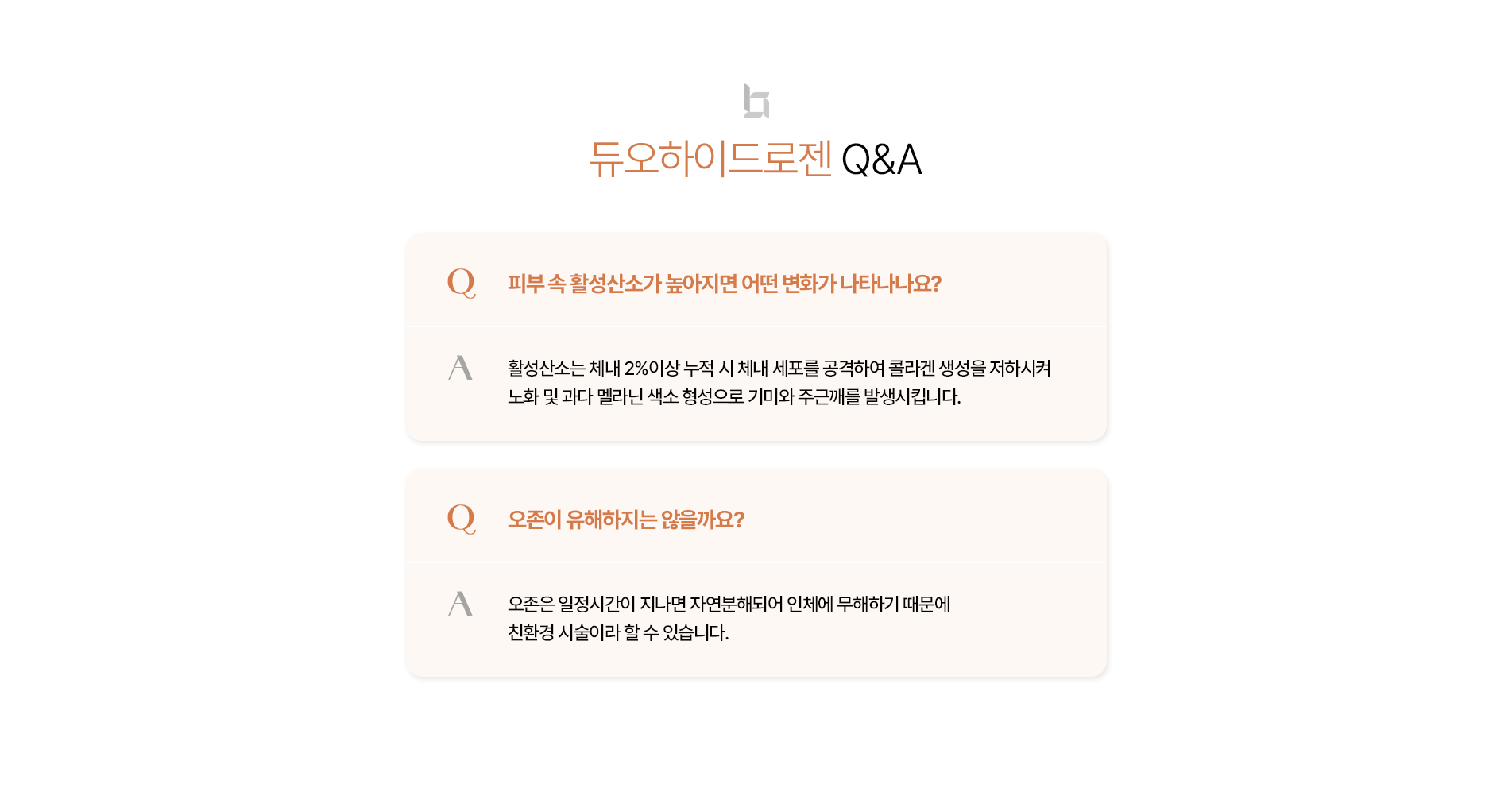 듀오하이드로젠 Q&A