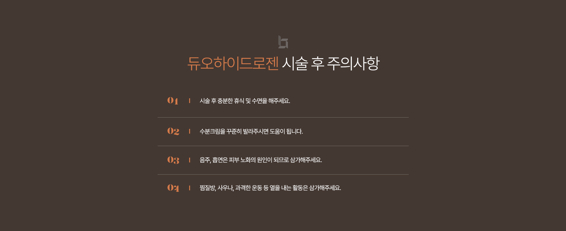 듀오하이드로젠 주의사항